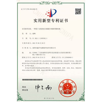 實(shí)用新型專利證書